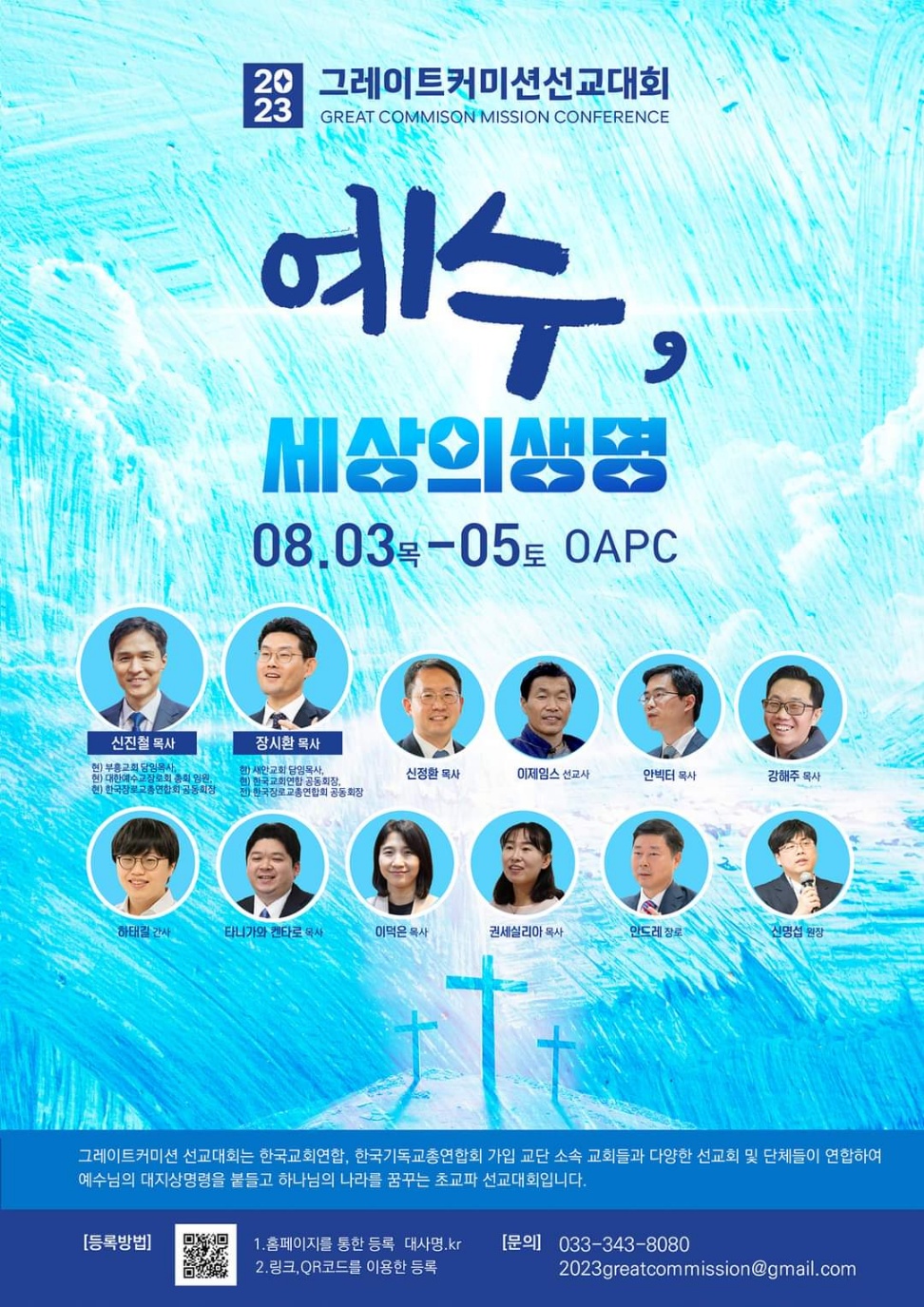 그레이트커미션 선교대회.jpg